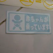 JDM Style Sticker baby kanji 